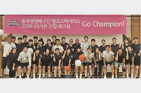 흥국생명, 무주서 단합 워크숍…아시아쿼터 선수 루이레이 합류