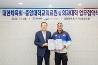 중앙대의료원, 파리올림픽 국가대표 건강 챙긴다