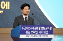 김대중 전남도교육감 “2년 성과 토대로 전남교육 대전환 실현”