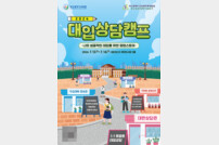 부산시교육청, 벡스코서 ‘2024 대입상담캠프’ 운영