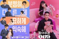 ‘낮밤녀’→‘놀아주는 여자’, 꿀잼이면 톱스타 없어도 通해