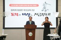 하윤수 부산시교육감 ‘취임 2주년 기자회견’… 인성교육 기반 다진 ‘아침체인지’ 호평