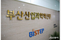 BISTEP, 질적 성과 중심 부산 R&D 사업 성과평가 시행