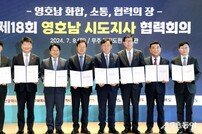 전남도, 영호남 정책 협력·지역균형발전 건의과제 공동성명서 발표