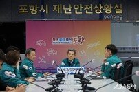 이강덕 포항시장, “시민 안전 최우선, 재난 대비 선제적 대응” 지시