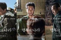 故 이선균X조정석X유재명 ‘행복의 나라’, 8월 14일 개봉 확정