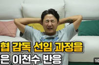 이천수 "홍명보 감독 선임 미리 알았다? 나는 왕딴데"