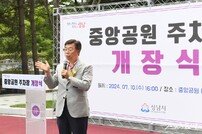 성남시, 중앙공원 주차장 ‘204면 증설’