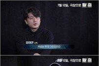 ‘탈출’ 제작진 “100중 추돌 사고 신, 실제 70대 차량 충돌시키며 촬영”