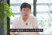 이경규 공황장애→실신 고백…은지원 “깜짝 놀라”