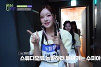 수피아(SPIA), 설렜던 'Deeeep' 컴백 과정 마지막회 공개 (온앤오프)