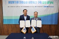 여수광양항만공사-해양환경공단, 해양폐기물 자원순환 네트워크 구축