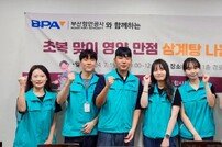 BPA, 취약계층에 삼계탕 밀키트 나눔·배식봉사 진행