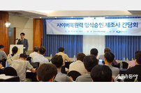 한국선급 ‘사이버 복원력 승인 세미나’ 성료