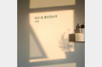 숙희, ‘우리 참 좋았었는데’ 여름밤 적시는 이별 발라드