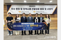 임병택 시흥시장, ‘내 번호 블라인드 서비스’ 최우수상 수상