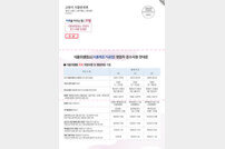 고양시, 식품제조업․건강기능식품판매업소 ‘법규 안내문’