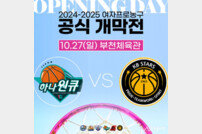 WKBL 2024~2025시즌 일정 발표…10월 27일 개막