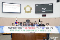 구리시의회, ‘구리대교’ 건의문안 채택