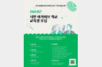 평택시,주민 참여형 ‘시민 아카이브 학교’ 운영