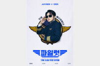 ‘파일럿’ 조정석 “유재석·조세호 연기에 놀라…촬영 구분 못해”