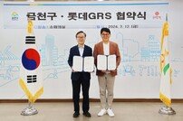 롯데GRS, 청소년 진로교육 육성 앞장