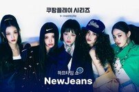 쿠팡플레이 시리즈, '트와이스→뉴진스' 최고의 하프타임 쇼