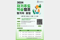 평택시, 2024 자기주도학습 캠프 운영