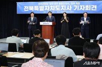 김관영 전북도지사 “전주·완주 통합 시 특례시 지정 신속 추진”
