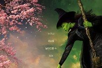 아리아나 그란데 주연 ‘위키드’, 10월 20일 韓서 전세계 최초 개봉