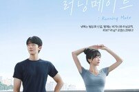 달수빈 레깅스 자태 美쳤다…숏폼 드라마 ‘러닝메이트’ 출연