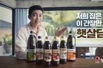 대상 청정원 ‘햇살담은’, 임영웅과 함께 한 CF 공개