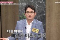 김현태 아나운서 “다단계 빠진 아내, 빚만 늘어…재산·양육권 다 주고 이혼” (동치미)