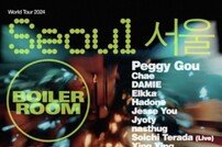 페기 구 출연 예정이던 ‘보일러 룸’, 안전 문제로  서울 공연 취소