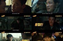 유아인 없는 ‘베테랑2’ 어떨까…티저 예고편 공개