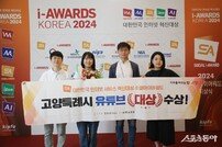 고양시, 소셜아이어워드 유튜브 ‘지난해 최우수상.올 대상’ 수상