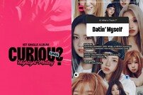 유니스, 신곡 '너만 몰라' 음원 일부 공개⋯8월 6일 컴백