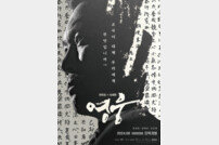 뮤지컬 실황 영화 ‘영웅: 라이브 인 시네마’ 8월 21일 개봉 [공식]