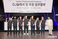 광주 지역 연고 이스포츠팀 ‘광주(GJ) 슬래셔’ 탄생