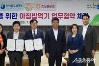 전남도교육청‐전남농협, 학생 건강 식습관 형성‧ 쌀 소비 촉진 협력