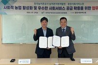 한국농어촌공사-중앙사회서비스원, 사회적약자 통합자립 지원 맞손