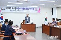 구리시상권활성화재단, 이사회 개최