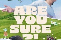 BTS 정국·지민 입대 전 청춘 여행기 ‘이게 맞아?!’, 메인 예고편 공개