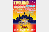 FNC 패밀리 콘서트 ‘FNC 킹덤’, 12월 일본서 개최