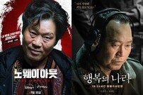 유재명, 희대의 악인…다시없을 파격 변신