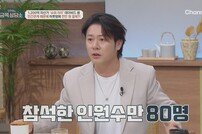 ‘슈퍼리치’ 데이비드 용, 충격 고백 “진짜 부자인지 테스트당해…” (금쪽상담소)