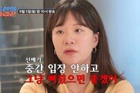 딸vs아내 오해 원인=김승현?…장정윤 “그냥 빠졌으면 좋겠어” (조선의 사랑꾼)