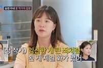 ‘김승현♥’ 장정윤 “임신한 게 죄?”…촬영 중단 사태 (조선의 사랑꾼)[TV종합]