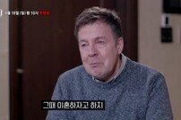 ‘마약 파문’ 로버트 할리 “그때 이혼하자고 하지” 눈물 (한이결)