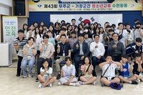 무주군-기장군, 제43회 청소년 교류 수련 협력